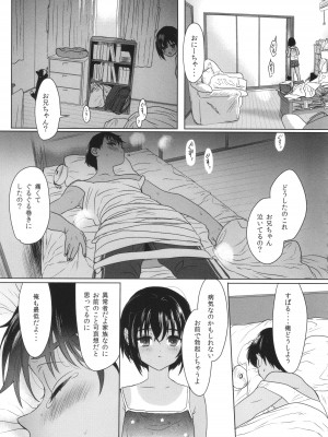 [ぬまたちひろ] 思春期異聞録 ぬまたちひろ傑作選_040