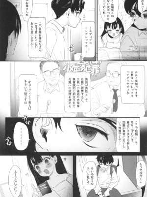 [ぬまたちひろ] 思春期異聞録 ぬまたちひろ傑作選_213