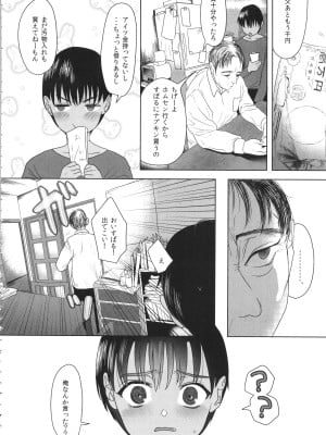 [ぬまたちひろ] 思春期異聞録 ぬまたちひろ傑作選_031