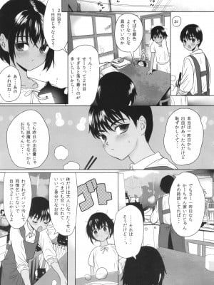 [ぬまたちひろ] 思春期異聞録 ぬまたちひろ傑作選_012