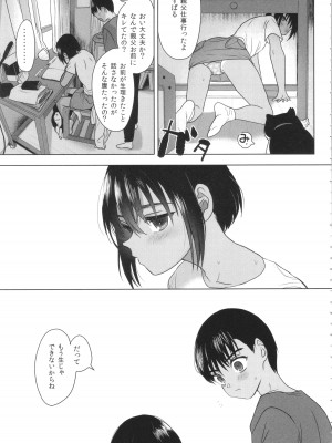 [ぬまたちひろ] 思春期異聞録 ぬまたちひろ傑作選_032
