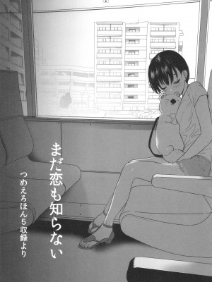 [ぬまたちひろ] 思春期異聞録 ぬまたちひろ傑作選_080