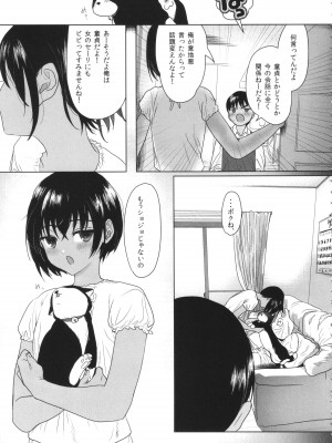 [ぬまたちひろ] 思春期異聞録 ぬまたちひろ傑作選_014