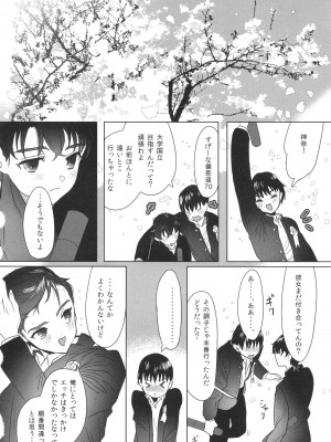 [ぬまたちひろ] 思春期異聞録 ぬまたちひろ傑作選_067