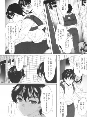[ぬまたちひろ] 思春期異聞録 ぬまたちひろ傑作選_215
