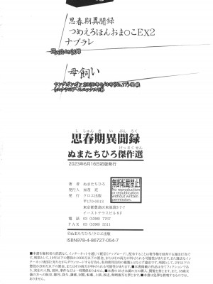 [ぬまたちひろ] 思春期異聞録 ぬまたちひろ傑作選_243