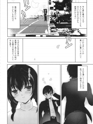 [ぬまたちひろ] 思春期異聞録 ぬまたちひろ傑作選_069