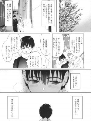 [ぬまたちひろ] 思春期異聞録 ぬまたちひろ傑作選_064