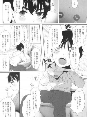 [ぬまたちひろ] 思春期異聞録 ぬまたちひろ傑作選_224