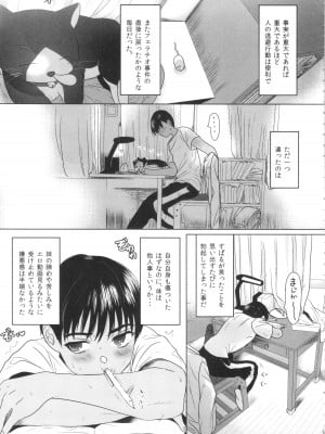 [ぬまたちひろ] 思春期異聞録 ぬまたちひろ傑作選_034