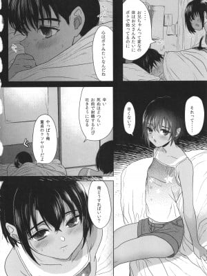 [ぬまたちひろ] 思春期異聞録 ぬまたちひろ傑作選_041
