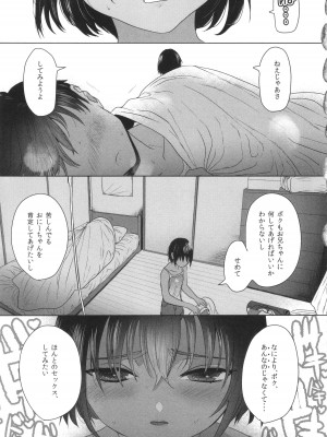 [ぬまたちひろ] 思春期異聞録 ぬまたちひろ傑作選_042