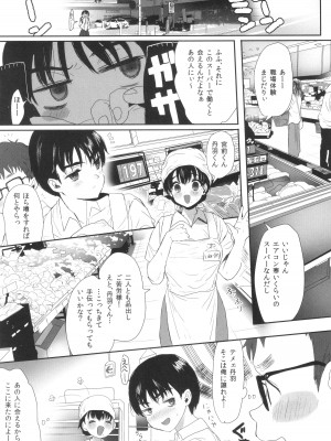 [ぬまたちひろ] 思春期異聞録 ぬまたちひろ傑作選_222