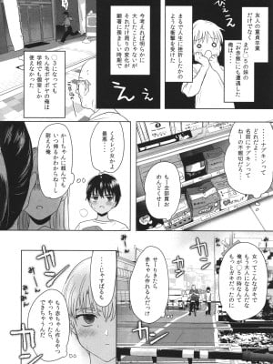 [ぬまたちひろ] 思春期異聞録 ぬまたちひろ傑作選_009