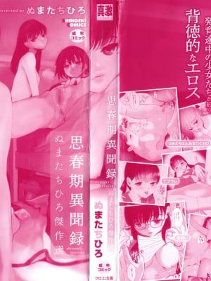 [ぬまたちひろ] 思春期異聞録 ぬまたちひろ傑作選_003