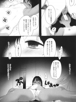 [ぬまたちひろ] 思春期異聞録 ぬまたちひろ傑作選_186