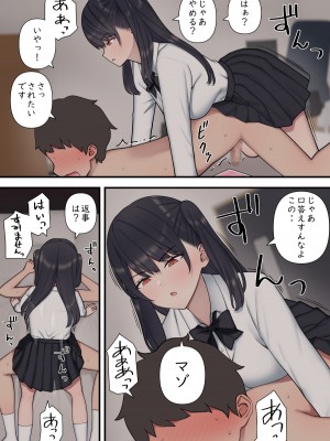 [刈屋] イジらぶ_139