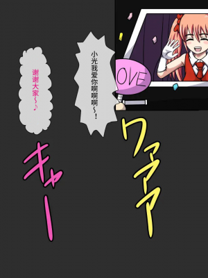 [ロボ一徹] 激録!催眠カメラ ～南の島でトップアイドルをファックPV撮影♪～ [影黑个人机翻]_59