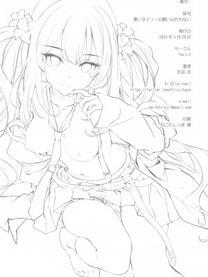 (COMIC1☆24) [Part K (羊羽忍)] 悪い子マリーの願いは叶わない (Fate／Grand Order) [中国翻訳]_17
