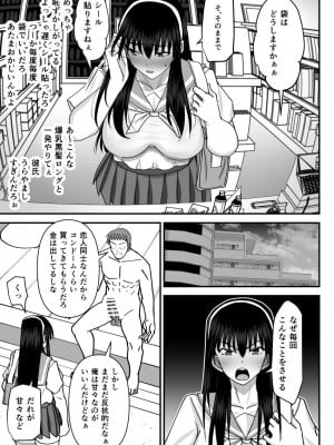 [MIDSUMMER MADNESS] 風紀委員寝取られファック -絶対あんたなんかに屈しない-_22