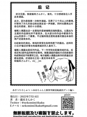 [猫耳さんかく] あやつりろしゅつVol.1～ゆあちゃんと限界突破羞恥露出デート編～ [心海汉化组]_52