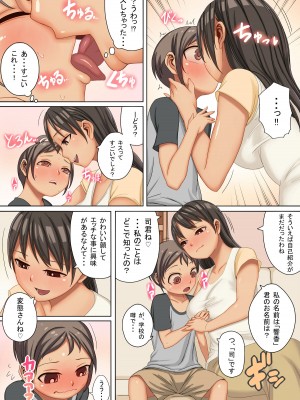 [オサム屋 (ムラオサム)] おねえさんの所有物になったぼく_08