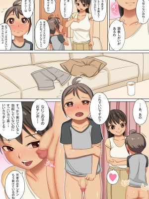 [オサム屋 (ムラオサム)] おねえさんの所有物になったぼく_11