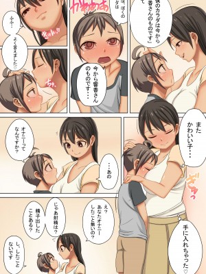 [オサム屋 (ムラオサム)] おねえさんの所有物になったぼく_10