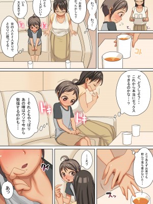 [オサム屋 (ムラオサム)] おねえさんの所有物になったぼく_07