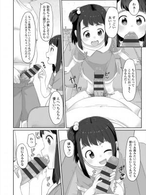 [さつよ] ♡♡♡するオンナノコ [DL版]_114