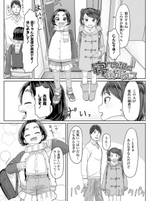 [さつよ] ♡♡♡するオンナノコ [DL版]_163