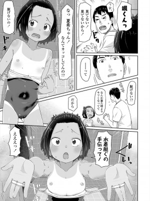 [さつよ] ♡♡♡するオンナノコ [DL版]_011