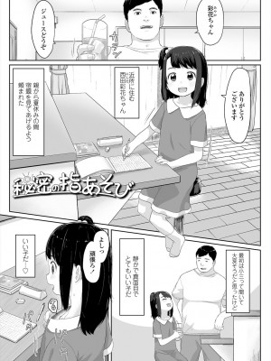 [さつよ] ♡♡♡するオンナノコ [DL版]_103