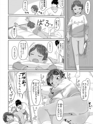 [さつよ] ♡♡♡するオンナノコ [DL版]_064
