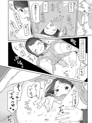 [さつよ] ♡♡♡するオンナノコ [DL版]_036