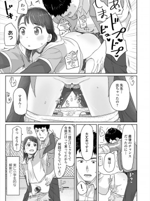 [さつよ] ♡♡♡するオンナノコ [DL版]_047