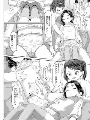 [さつよ] ♡♡♡するオンナノコ [DL版]_172