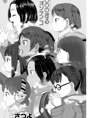 [さつよ] ♡♡♡するオンナノコ [DL版]_003