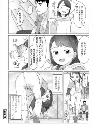 [さつよ] ♡♡♡するオンナノコ [DL版]_054