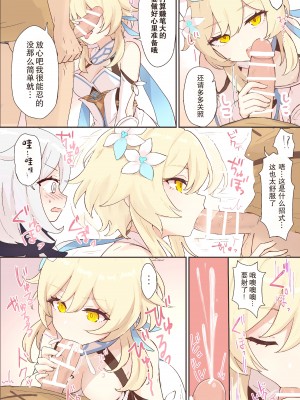 [ももさわ] 抜いてくれる蛍ちゃん (原神) [不想得鱼尾纹个人机翻汉化]_04