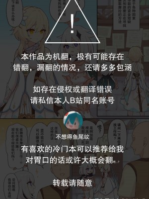 [ももさわ] 抜いてくれる蛍ちゃん (原神) [不想得鱼尾纹个人机翻汉化]_01