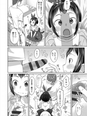 [さつよ] ぴーすふるえっち! [DL版]_206