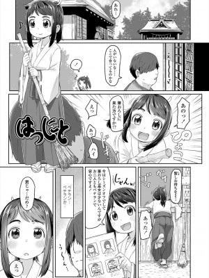 [さつよ] ぴーすふるえっち! [DL版]_039