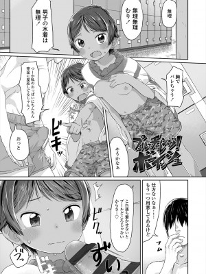 [さつよ] ぴーすふるえっち! [DL版]_027