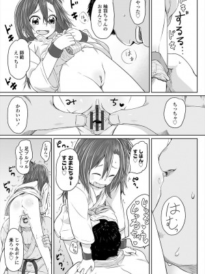 [さつよ] ぴーすふるえっち! [DL版]_141
