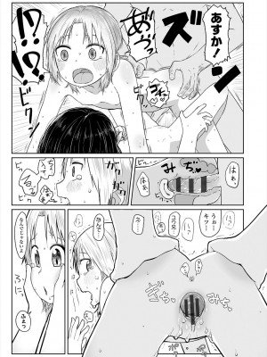 [さつよ] ぴーすふるえっち! [DL版]_107