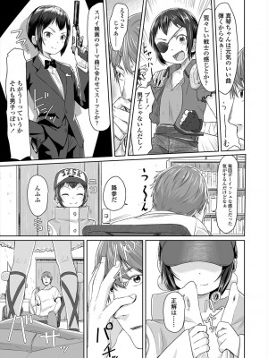 [さつよ] ぴーすふるえっち! [DL版]_201