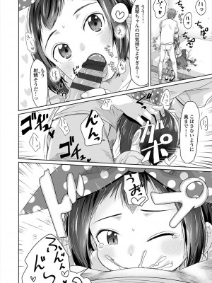 [さつよ] ぴーすふるえっち! [DL版]_208