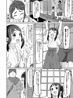 [さつよ] ぴーすふるえっち! [DL版]_040
