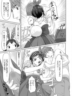 [さつよ] ぴーすふるえっち! [DL版]_205